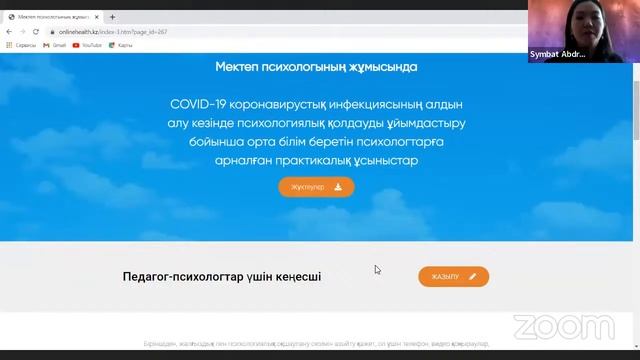 Педагог-психологтарға арналған әлеуметтік-эмоционалды оқыту: Эмоцияларды басқару. смотреть онлайн