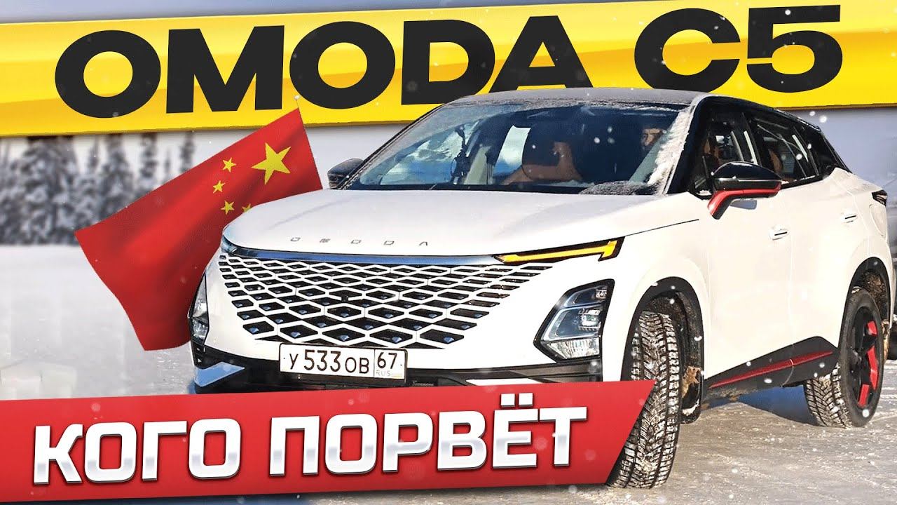 Как МОСКВИЧ только ЛЕКСУС  Что не так с ОМОДА С5 / OMODA C5 тест драйв.