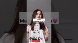 Кто думает о тебе 24/7??зз, зз тт, Julia S, julia s