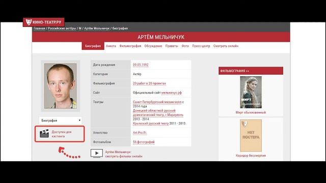 Сайт кино-театр.ру | видео инструкция для актеров и агентов