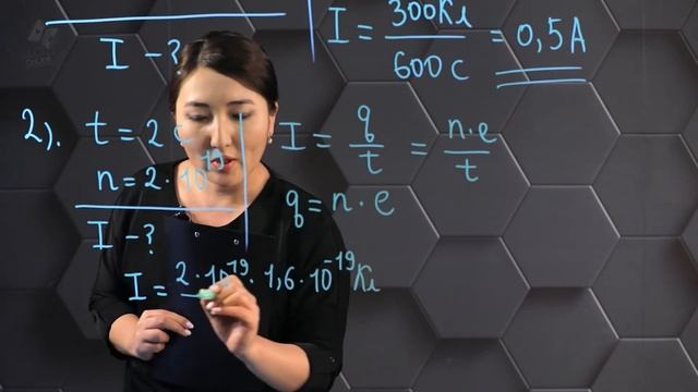 Электр тогы. Ток күші. Практикалық бөлім. 8 сынып.