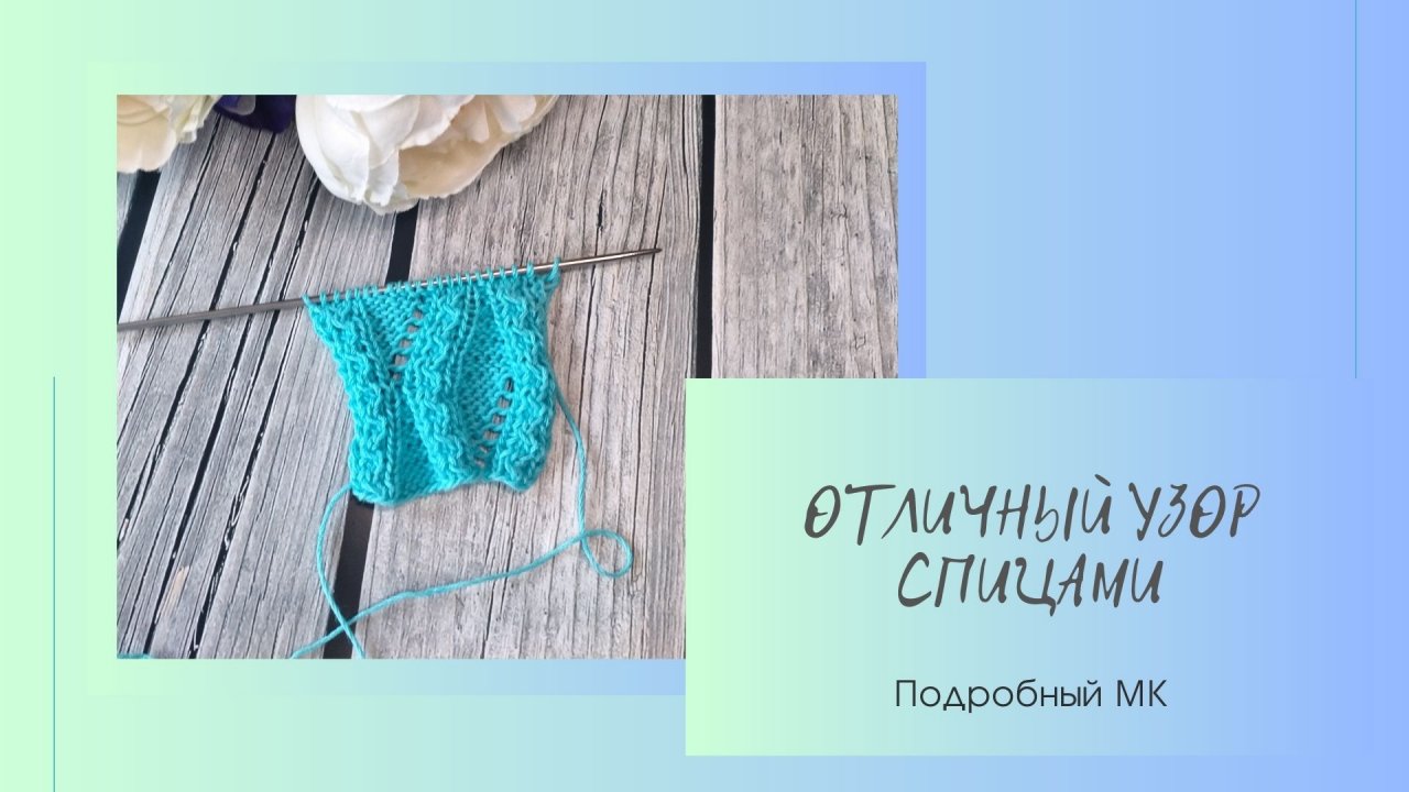 Волнообразный узор спицами/ Подробный МК /#вязаниедляначинающих