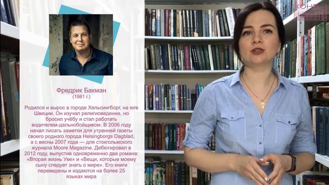 Бакман Фредрик. Бабушка велела кланяться и передать, что просит прощения смотреть онлайн