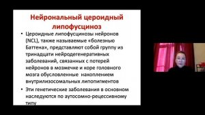 Школа для врачей: "Мультидисциплинарные аспекты лизосомных заболеваний". 16-17 апреля 2021 г.