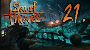 Sea of Thieves┃КООПЕРАТИВ┃СТРИМ #21┃ЛЕГЕНДАРНЫЙ ЗАПЛЫВ НА СВИНОТЕ