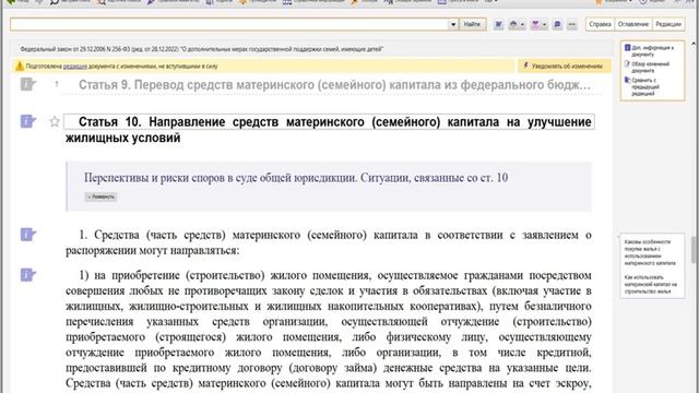 Видеообзор «Материнский капитал: порядок использования»