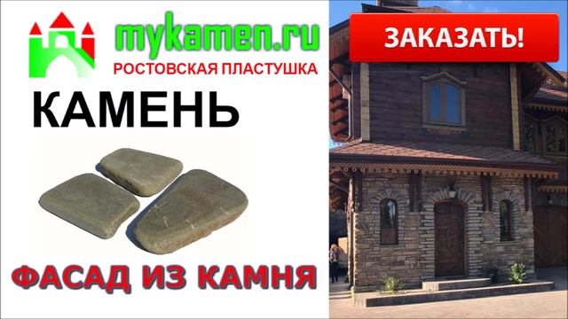 Облицовка фасадов натуральным камнем