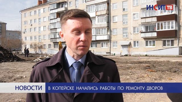 В Копейске начались работы по ремонту дворов смотреть онлайн