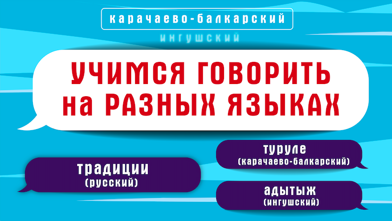«Традиции» на разных языках