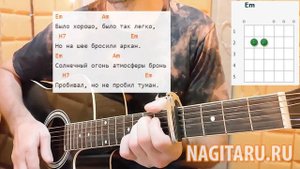 Как играть Сектор Газа - ТУМАН на простых аккордах БЕЗ БАРРЭ, на гитаре