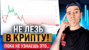Почему 90% криптанов НЕ заработают? | Как попасть в 10% везунчиков?