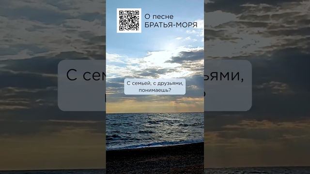 Песня объединяет! Дмитрий, Данил, Ольга, Евгений, г. Москва, г. Ростов-на-Дону, г. Ейск #братьяморя