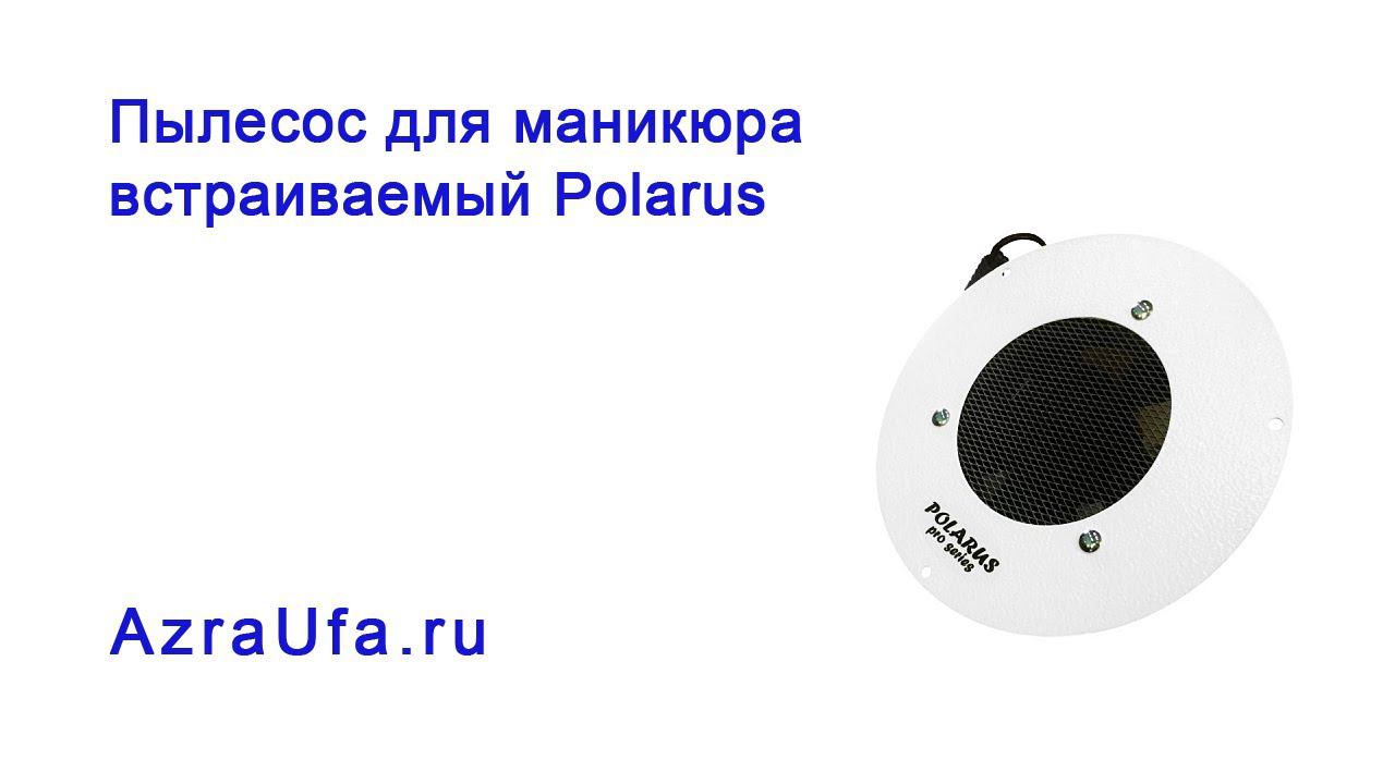 Пылесос для маникюрного стола