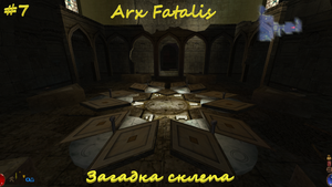 Arx Fatalis #7 Загадка склепа