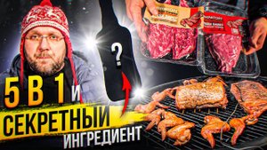РЕЦЕПТ 5 в 1 на угольном гриле Weber kamado E6 СЕКРЕТНЫЙ ИНГРЕДИЕНТLow&slow, копчение, баранина