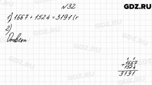 № 32 - Математика 4 класс 2 часть Моро