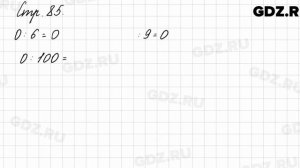 Задания внизу страницы 85 - Математика 3 класс 1 часть Моро