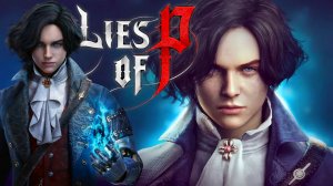 Lies of P ► В кроличьей норке ► Прохождение #17