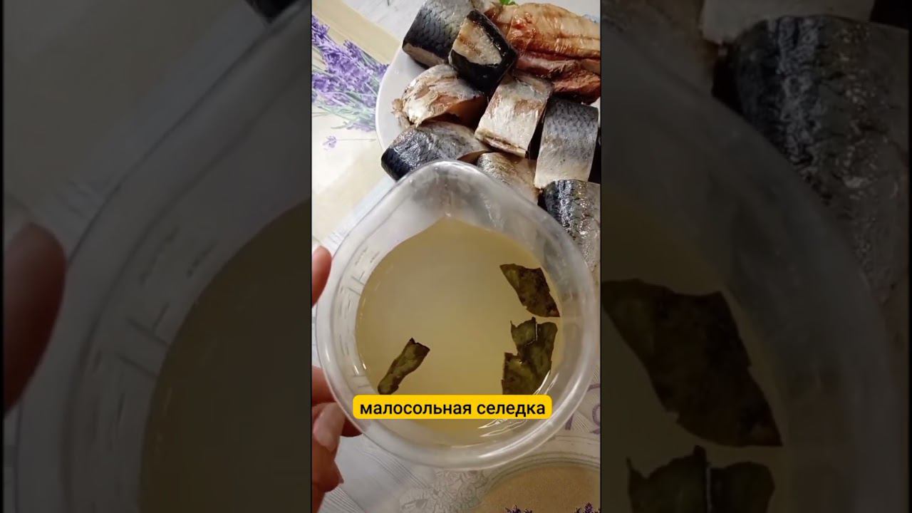 Малосольная селедка к Новому году