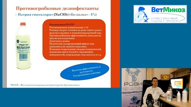 Санитарно-дезинфекционные меры при "стригущем лишае" у животных смотреть онлайн