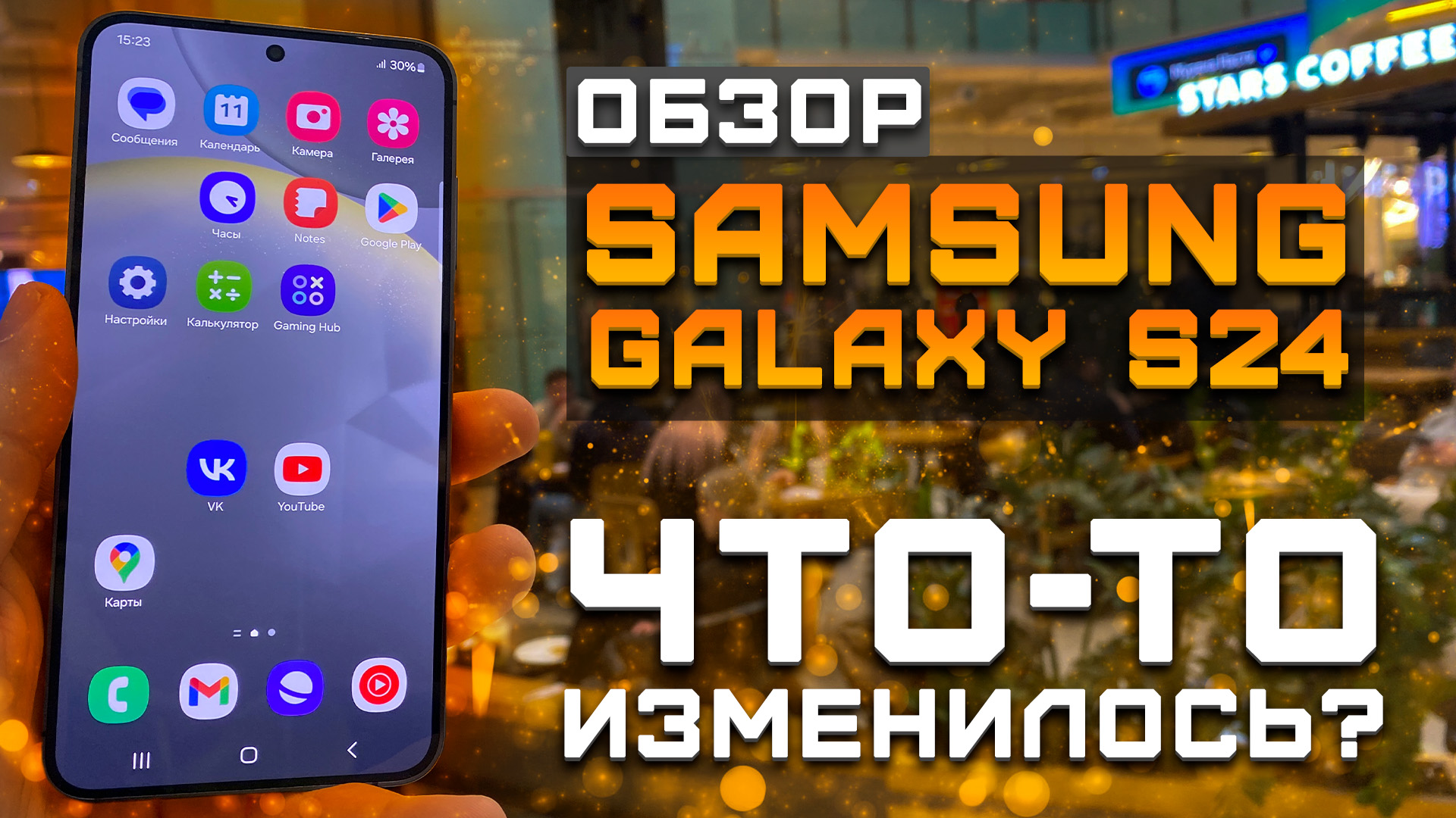 Обзор Samsung Galaxy S24  | Тест телефона в 10 играх ► А что изменилось? [Pleer.ru]