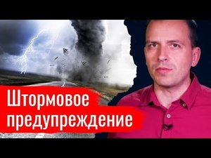 Штормовое предупреждение // Архив АгитПропа 05.10.2019 г.