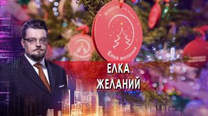 Добров в эфире. Елка желаний. Темная сторона ректора КФУ. (26.12.21).