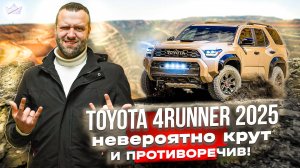 Лучший новый среднеразмерный SUV? Toyota 4runner 2025 | Prime Import |