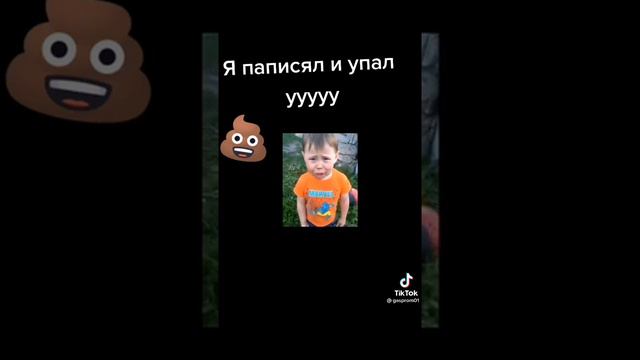 Прикол!ребёнок упал!!!