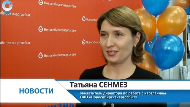 Компания Новосибирскэнергосбыт подвела итоги ежегодной акции для своих клиентов