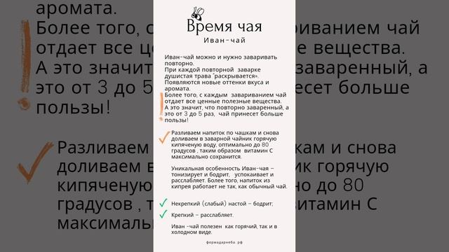 Иван - чай