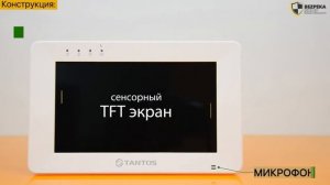Видеодомофон Tantos Rocky Wi-FiВидеодомофон Tantos Rocky Wi-Fi