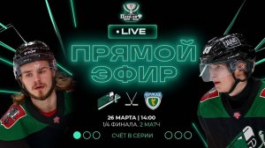ХК «Юнисон-Москва» vs ХК "Ермак" | НМХЛ | 26.03.24