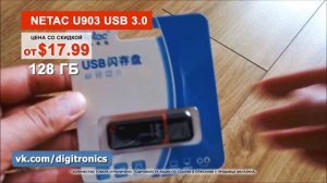 120 Гбайт с запредельными скоростями за небольшую цену ! Netac U903 USB 3.0