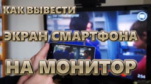 Как вывести экран смартфона на монитор | MyPhoneExplorer