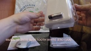 Распаковка 
Мышь HP Z5000 Bluetooth White (E5C13AA)