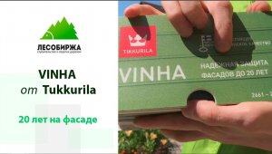 Краска для фасада Tikkurila VINHA