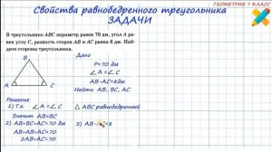 свойства равнобедренного треугольника. Задача. Найти стороны треугольника.