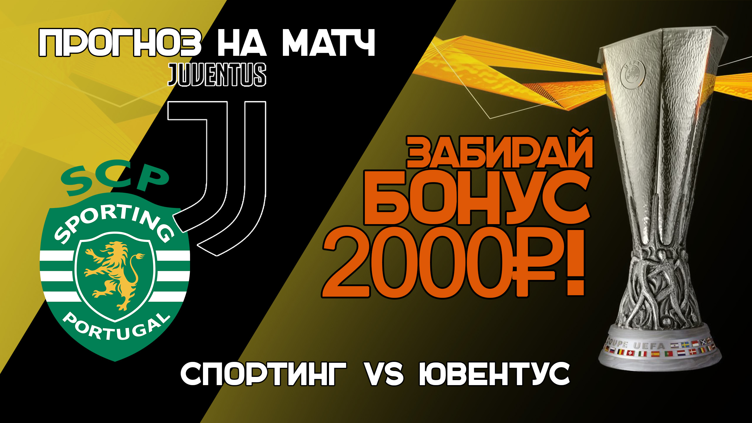 Эспаньол спортинг прогноз. Группы Лиги Европы 22-23. Ювентус Севилья прогноз. Ювентус победа. Кто брал Лигу Европы.