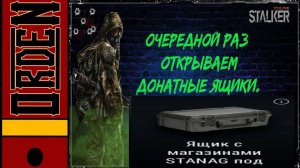 Открыл 20 ящиков со станагами в Stalker Online