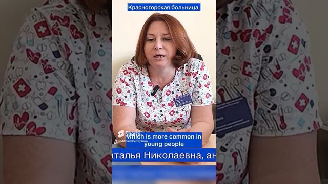 Стасьо Наталья Николаевна #Анестезиолог #реаниматолог #красногорскаябольница #отзывы