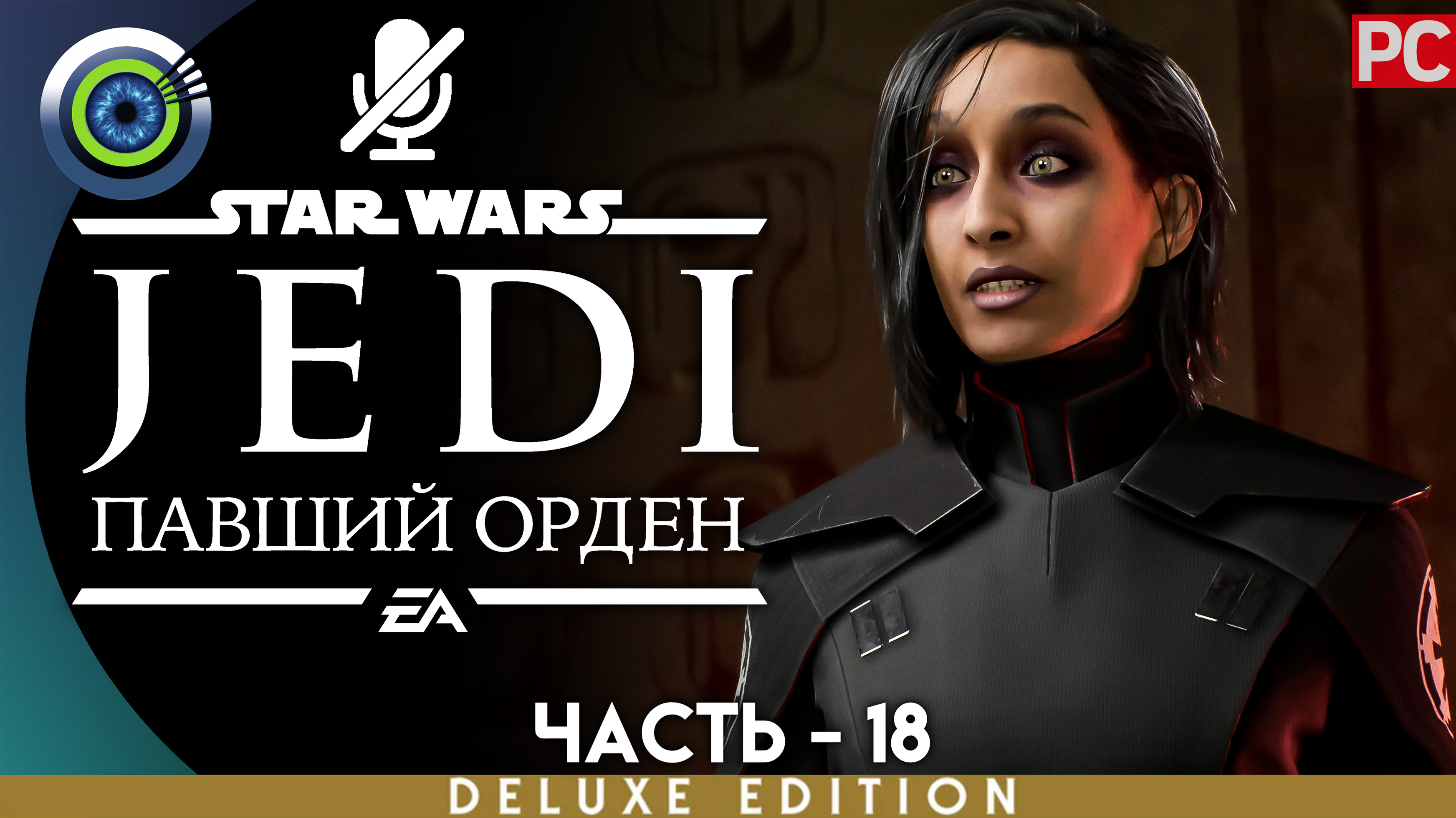 «Потерянный Голокрон» Прохождение Star Wars Jedi: Fallen Order ? Без комментариев — Часть 18