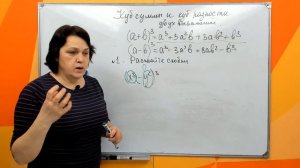 7 класс. Куб суммы и куб разности