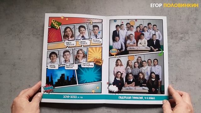 Выпускной альбом Комикс для 4 класса. Фотограф Егор Половинкин