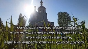 Господи, дай мне силы изменить то, что я могу.
