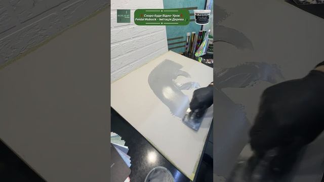 Soft Touch "Wood"! #feidal #декор смотреть онлайн