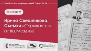 #9 подкаст КИНОБЛОКНОТ ЭПОХА ЦСДФ СКРЫВАЮТСЯ ОТ ВОЗМЕЗДИЯ