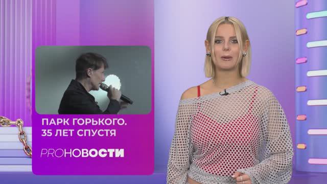 Сергей АРУТЮНОВ - солист группы "Парк Горького" - PROНОВОСТИ на МУЗТВ