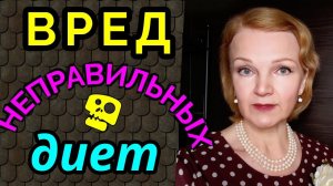 Вред неправильных диет, ошибки худеющих / как я похудела на 94 кг и укрепила здоровье
