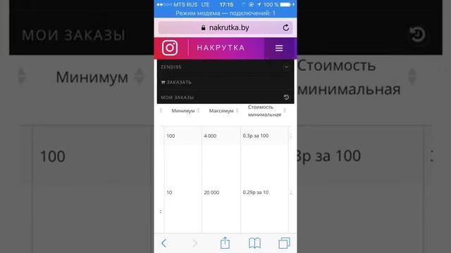 nakrutka.by instagram.nakrutka.by пригласительная ссылка для регистрации на сайте по накрутке